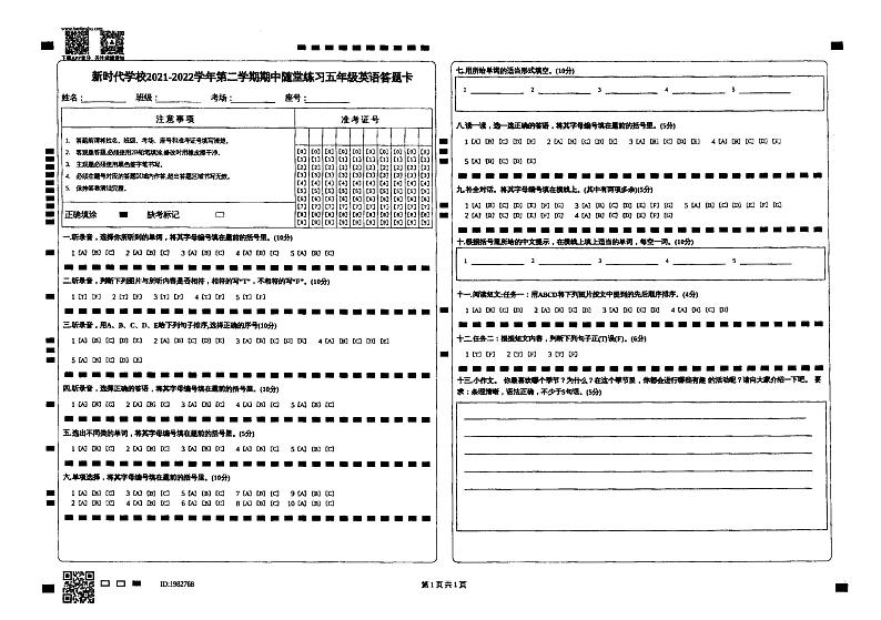 广东省韶关市乐昌市新时代学校2021-2022学年第二学期五年级英语期中检测（图片版无答案，无听力音频和原文）01