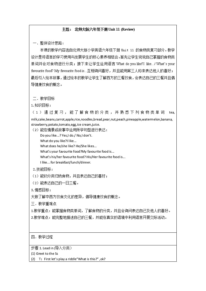 北师大版六下英语 Unit11 Review 教案01