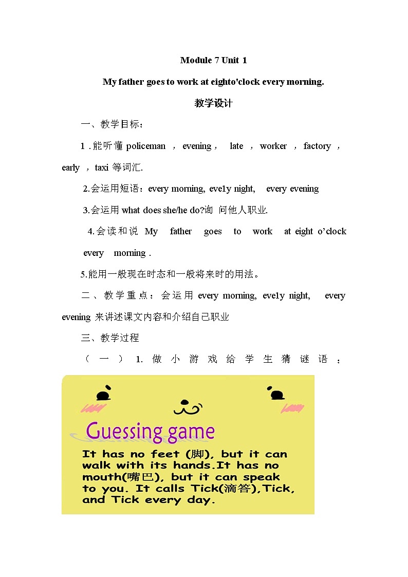 外研版（三起）小学英语五下 M7 U1 My father goes to work at eight o'clock every morning. 教案01