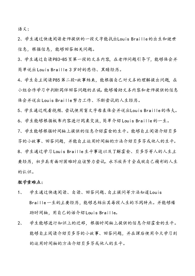 外研版（一起）小学英语五下 Louis Braille 教案02
