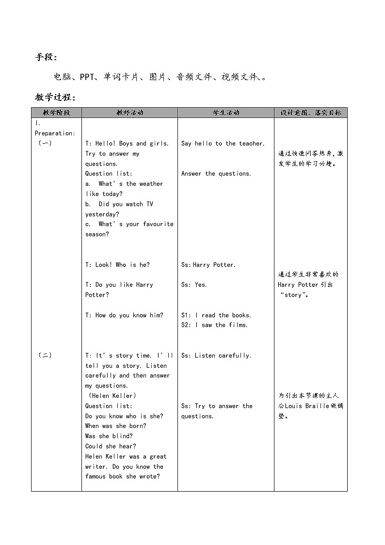 外研版（一起）小学英语五下 Louis Braille 教案03