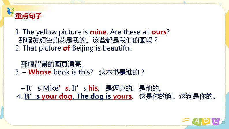 人教版PEP英语五年级下册Unit 5 Whose dog is it 复习课件05