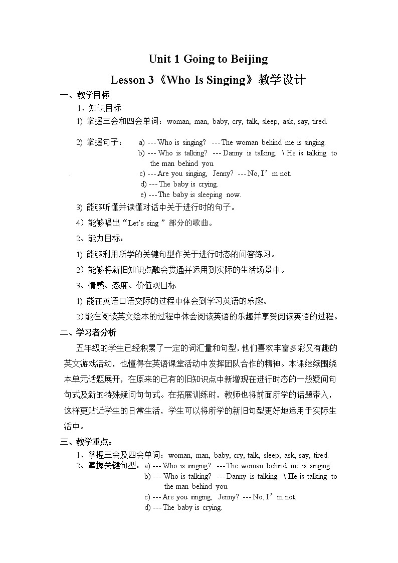 冀教版（三起）五下英语 U1L3 Who Is Singing？ 教案01