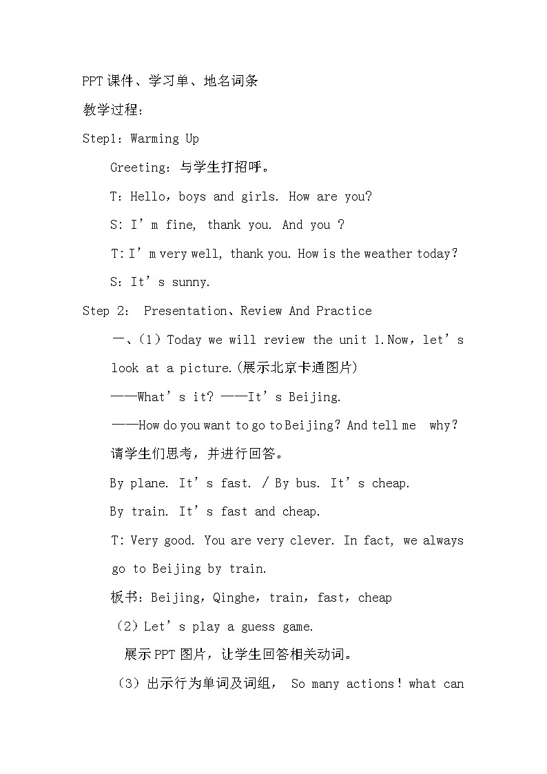 冀教版（三起）五下英语 Unit1 Reijing 教案02