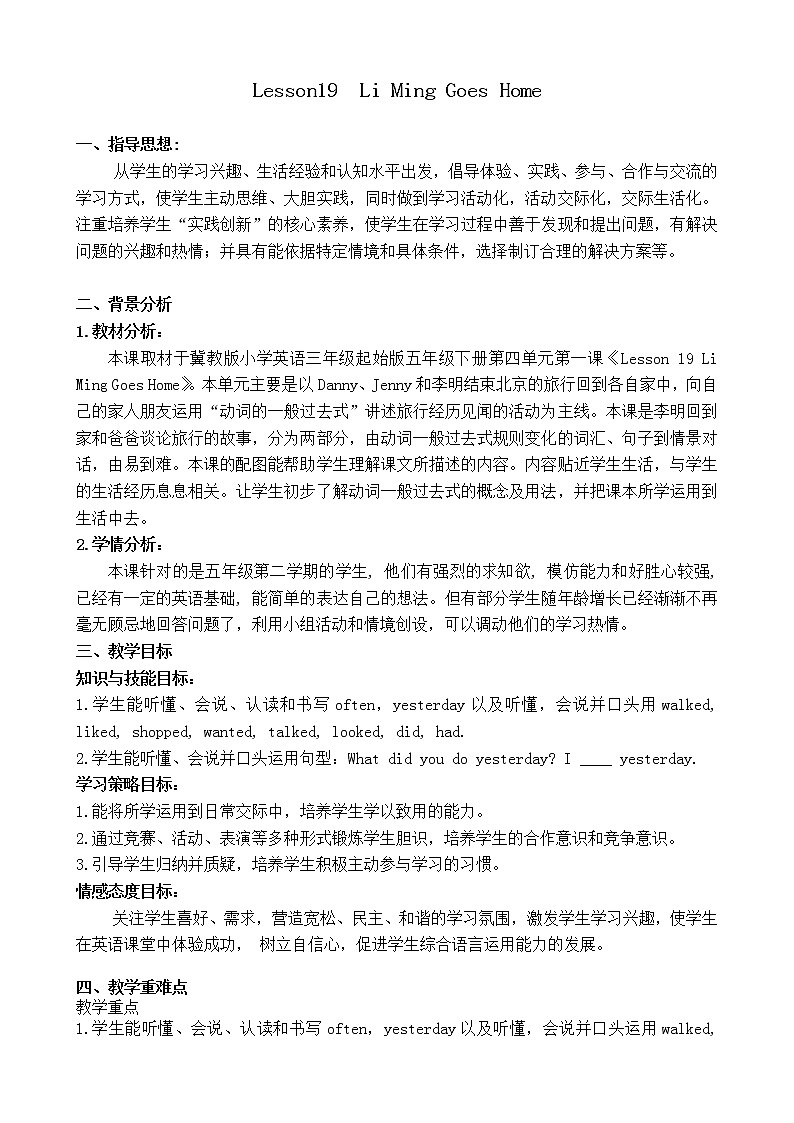 冀教版（三起）五下英语 U4L19 Li Ming Comes Home 教案01