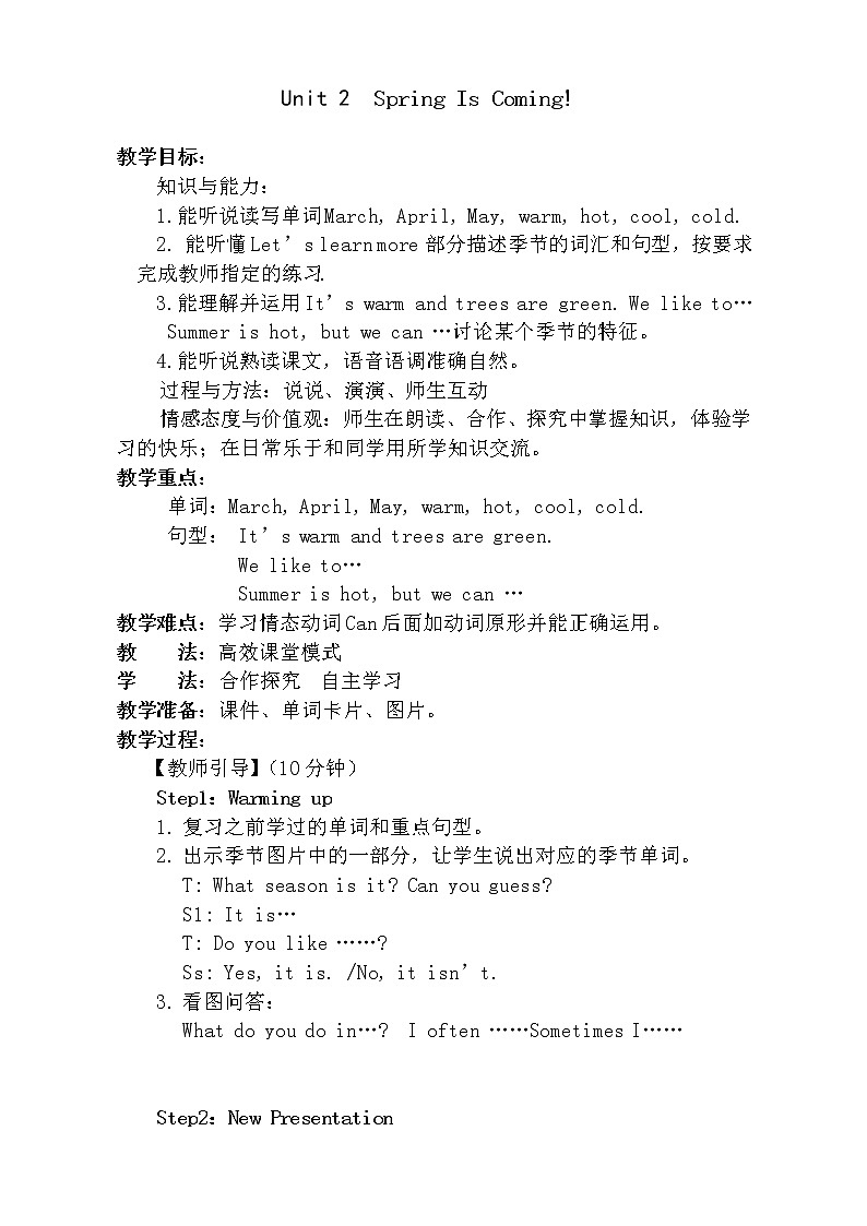 陕旅版小学英语五下 Unit2 Spring Is Coming！partB 教案第1页