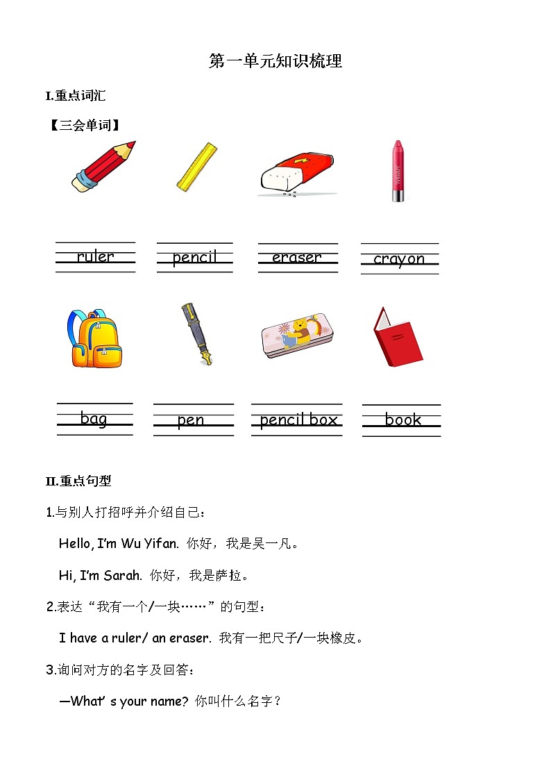人教版 (PEP)三年级上册第一单元——【教案（一课一教）+单词卡片+知识梳理】01
