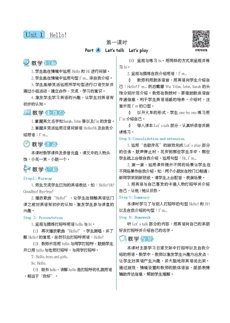 人教版 (PEP)三年级上册第一单元——【教案（一课一教）+单词卡片+知识梳理】01