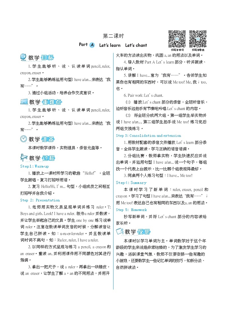 人教版 (PEP)三年级上册第一单元——【教案（一课一教）+单词卡片+知识梳理】02