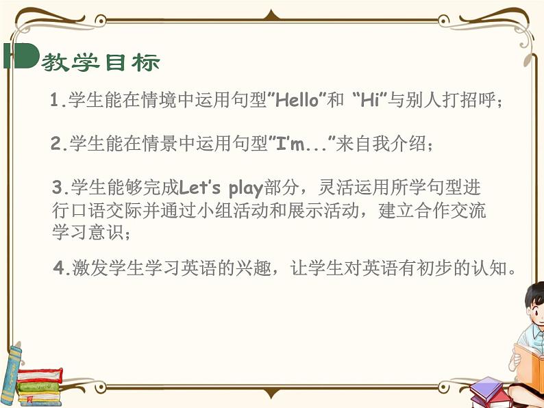 人教版 (PEP)三年级上册第一单元——Period 1【课件+音视频素材】02