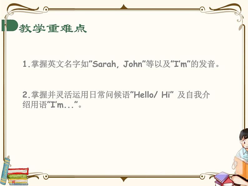 人教版 (PEP)三年级上册第一单元——Period 1【课件+音视频素材】03