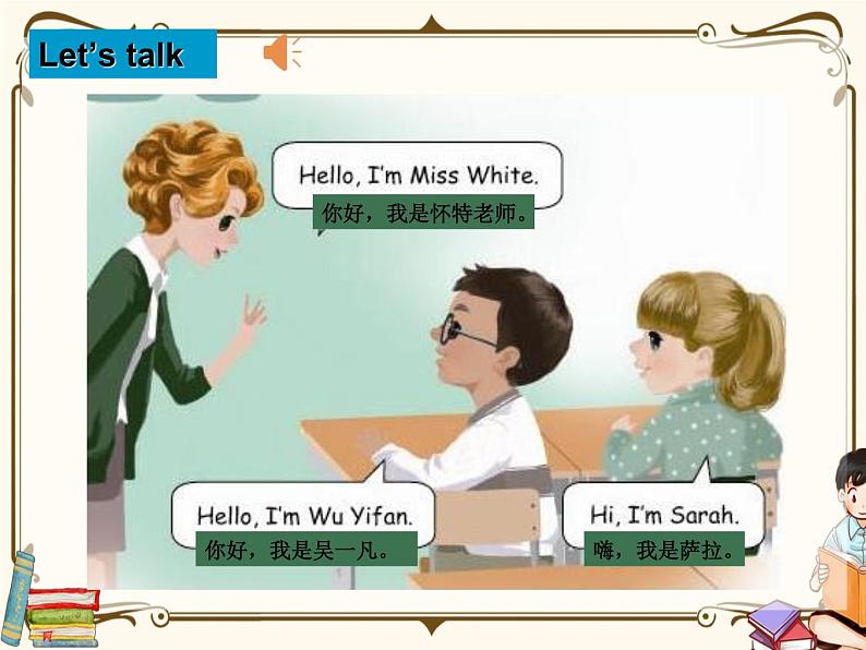 人教版 (PEP)三年级上册第一单元——Period 1【课件+音视频素材】07