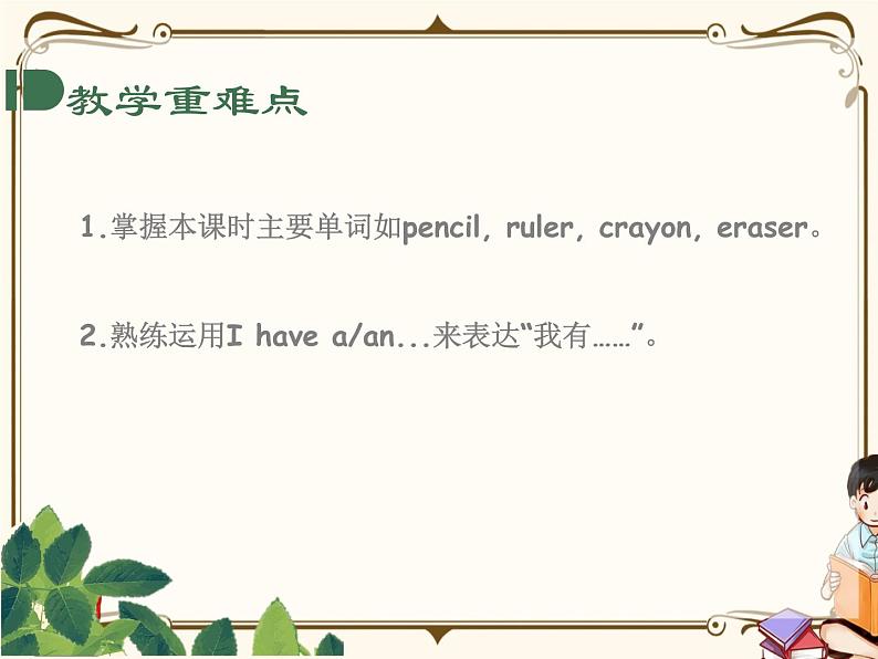 PEP3年级英语上册 Unit1 第二课时第3页