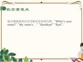 人教版 (PEP)三年级上册第一单元——Period 4【课件+音视频素材】