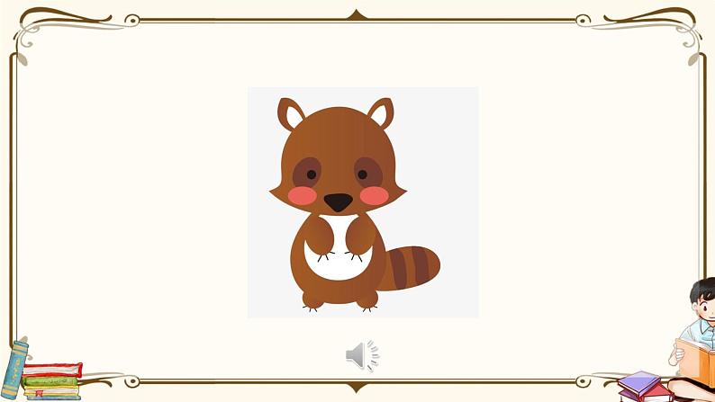 人教版 (PEP)三年级上册第二单元——【教案（一课一教）+单词卡片+知识梳理】04