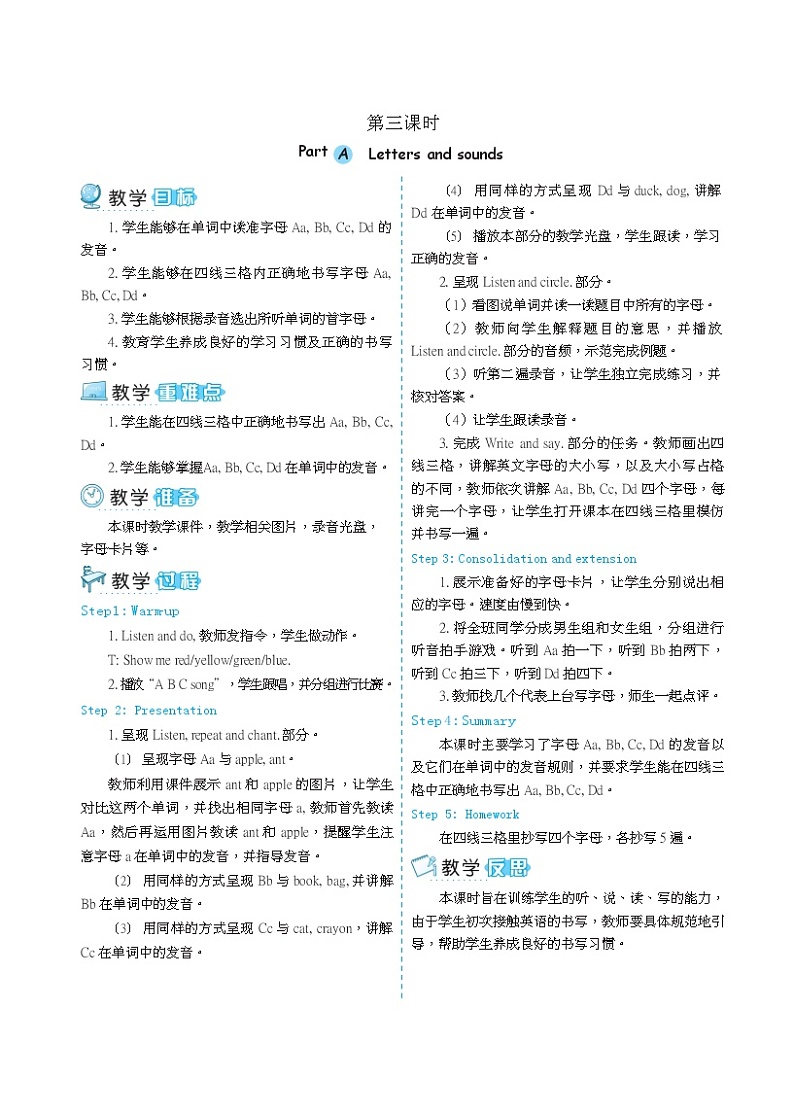 人教版 (PEP)三年级上册第二单元——【教案（一课一教）+单词卡片+知识梳理】03