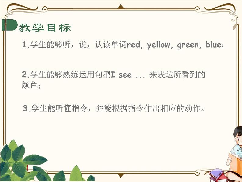 人教版 (PEP)三年级上册第二单元——Period 2【课件+音视频素材】02