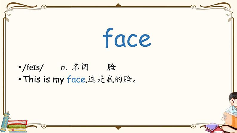 人教版 (PEP)三年级上册第三单元——【教案（一课一教）+单词卡片+知识梳理】03