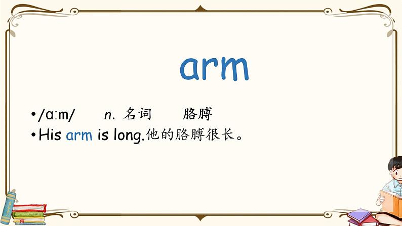 人教版 (PEP)三年级上册第三单元——【教案（一课一教）+单词卡片+知识梳理】03