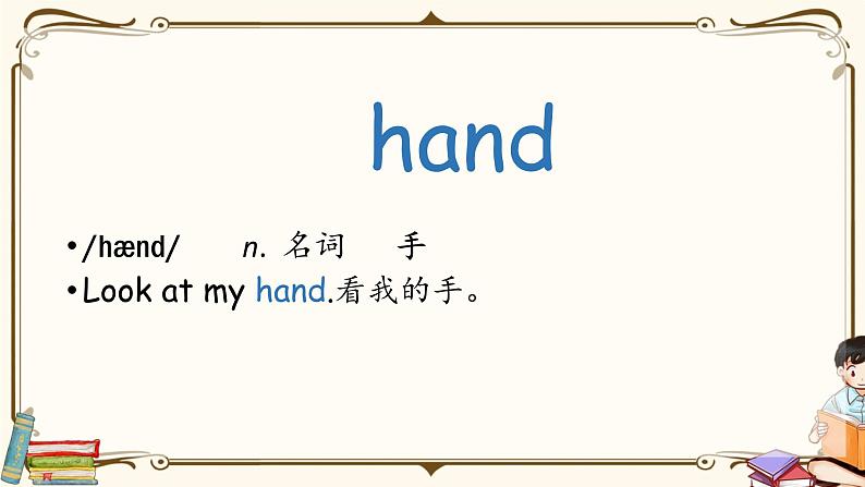 人教版 (PEP)三年级上册第三单元——【教案（一课一教）+单词卡片+知识梳理】05