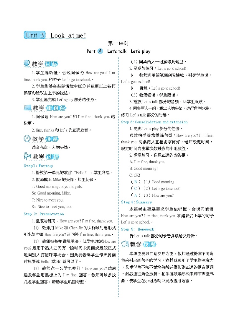 人教版 (PEP)三年级上册第三单元——【教案（一课一教）+单词卡片+知识梳理】01