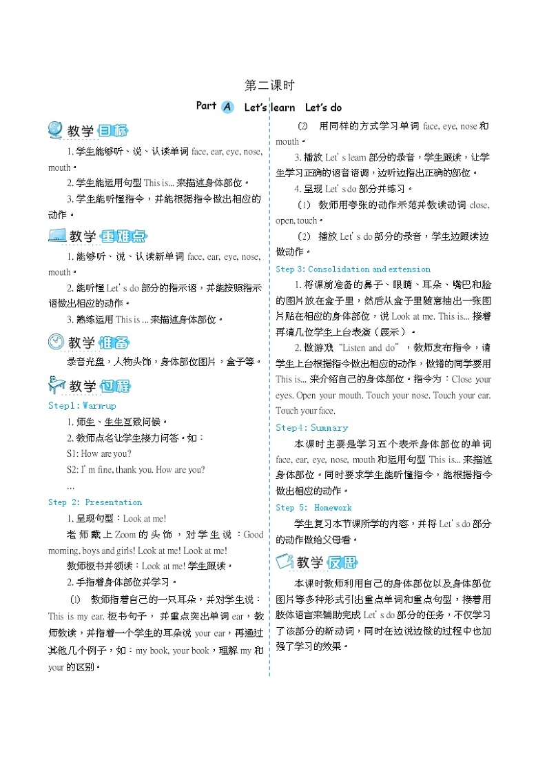 人教版 (PEP)三年级上册第三单元——【教案（一课一教）+单词卡片+知识梳理】02