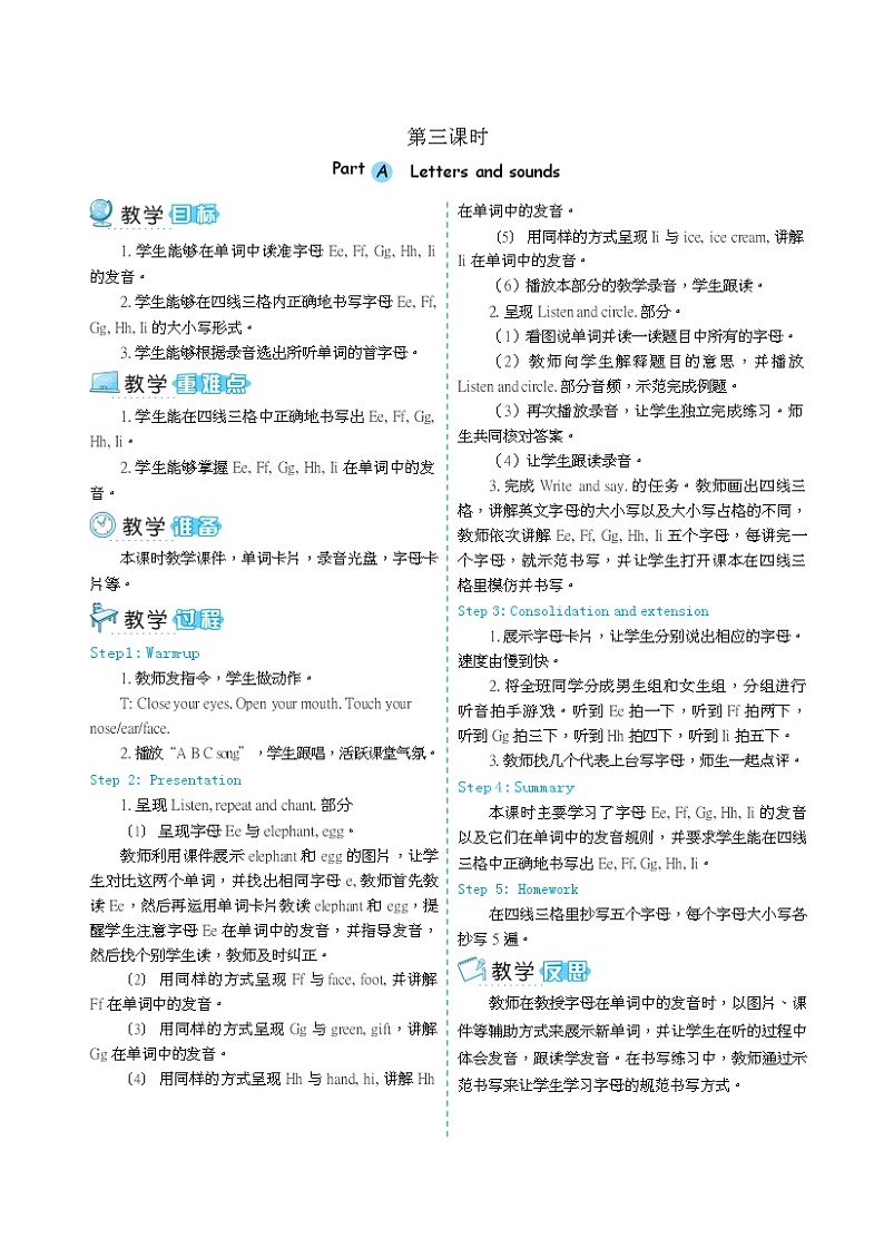 人教版 (PEP)三年级上册第三单元——【教案（一课一教）+单词卡片+知识梳理】03