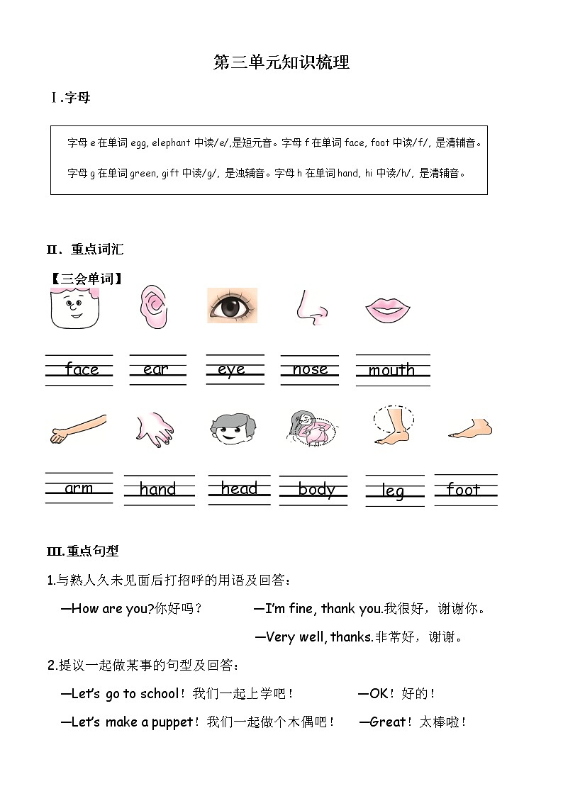 人教版 (PEP)三年级上册第三单元——【教案（一课一教）+单词卡片+知识梳理】01
