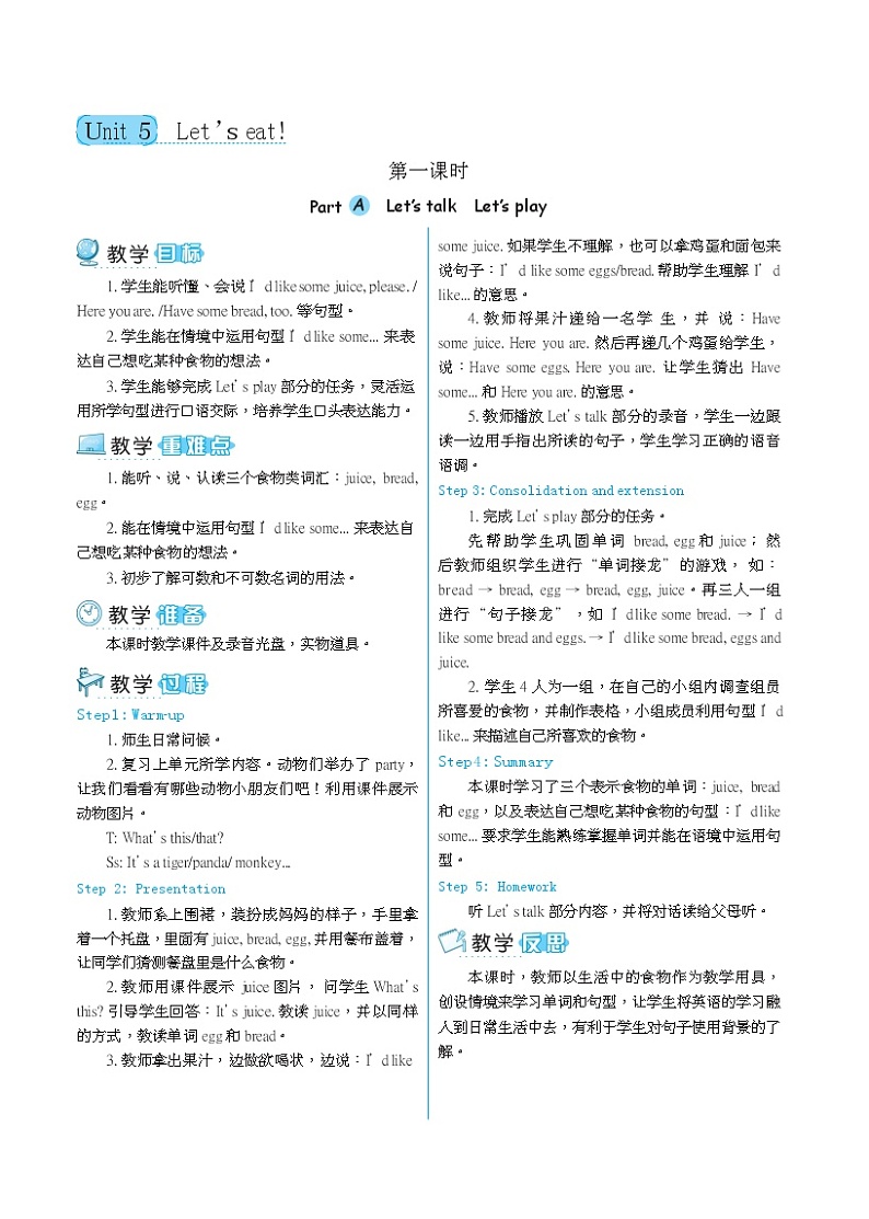 人教版 (PEP)三年级上册第五单元——【教案（一课一教）+单词卡片+知识梳理】01