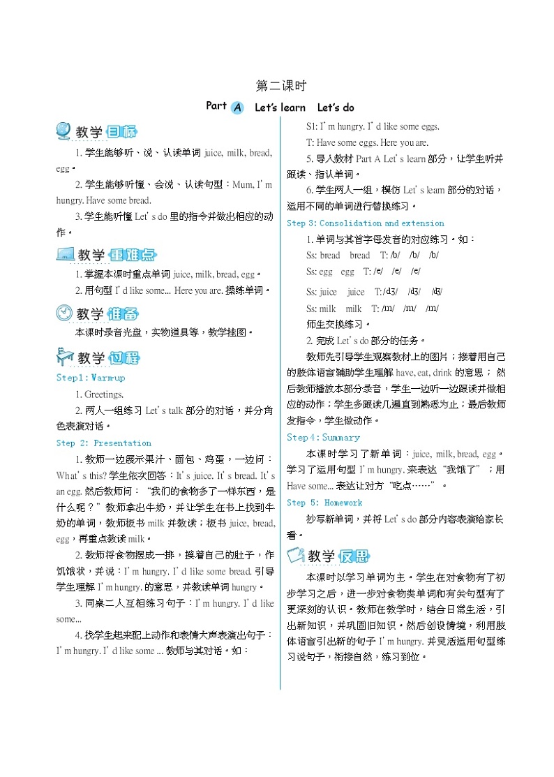 人教版 (PEP)三年级上册第五单元——【教案（一课一教）+单词卡片+知识梳理】02