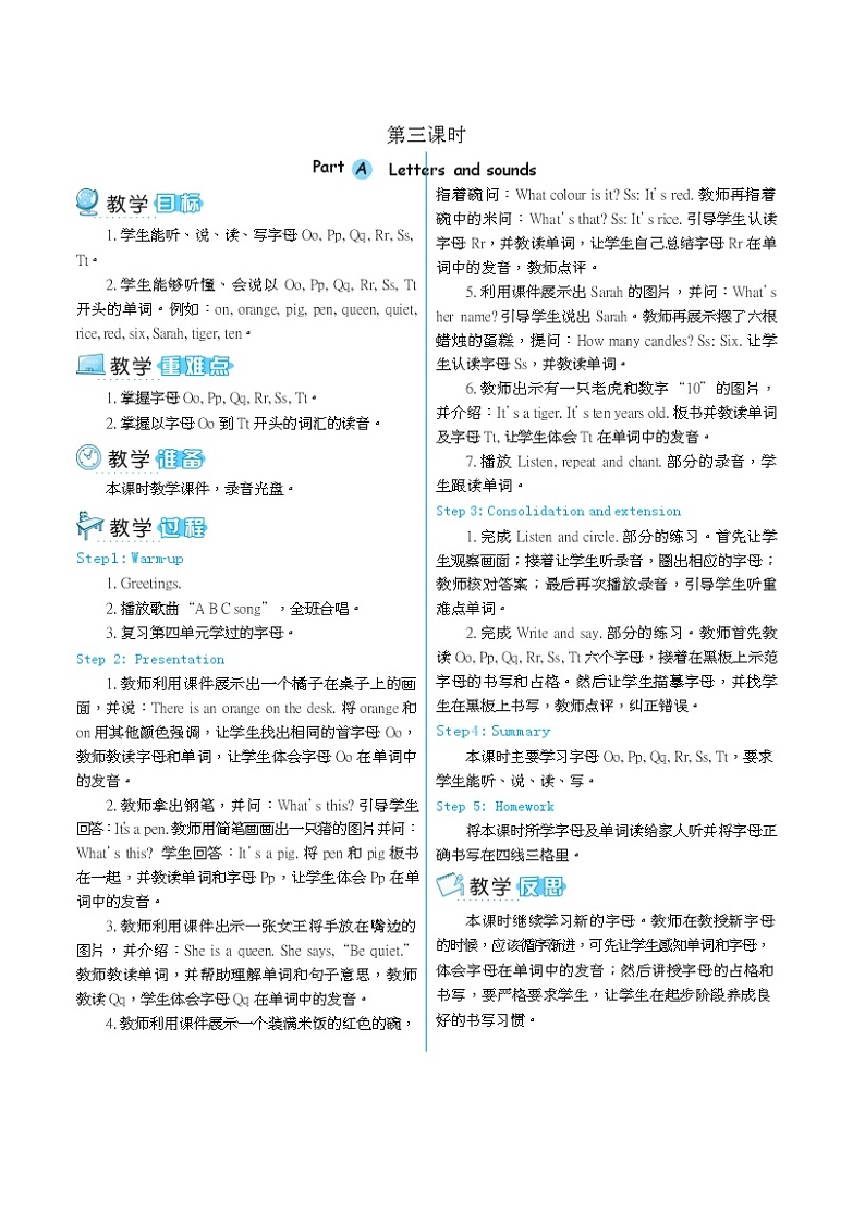 人教版 (PEP)三年级上册第五单元——【教案（一课一教）+单词卡片+知识梳理】03