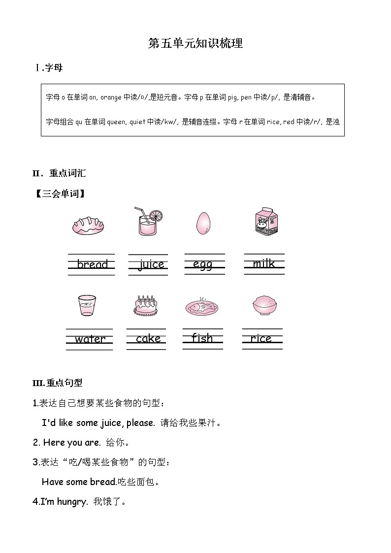 人教版 (PEP)三年级上册第五单元——【教案（一课一教）+单词卡片+知识梳理】01