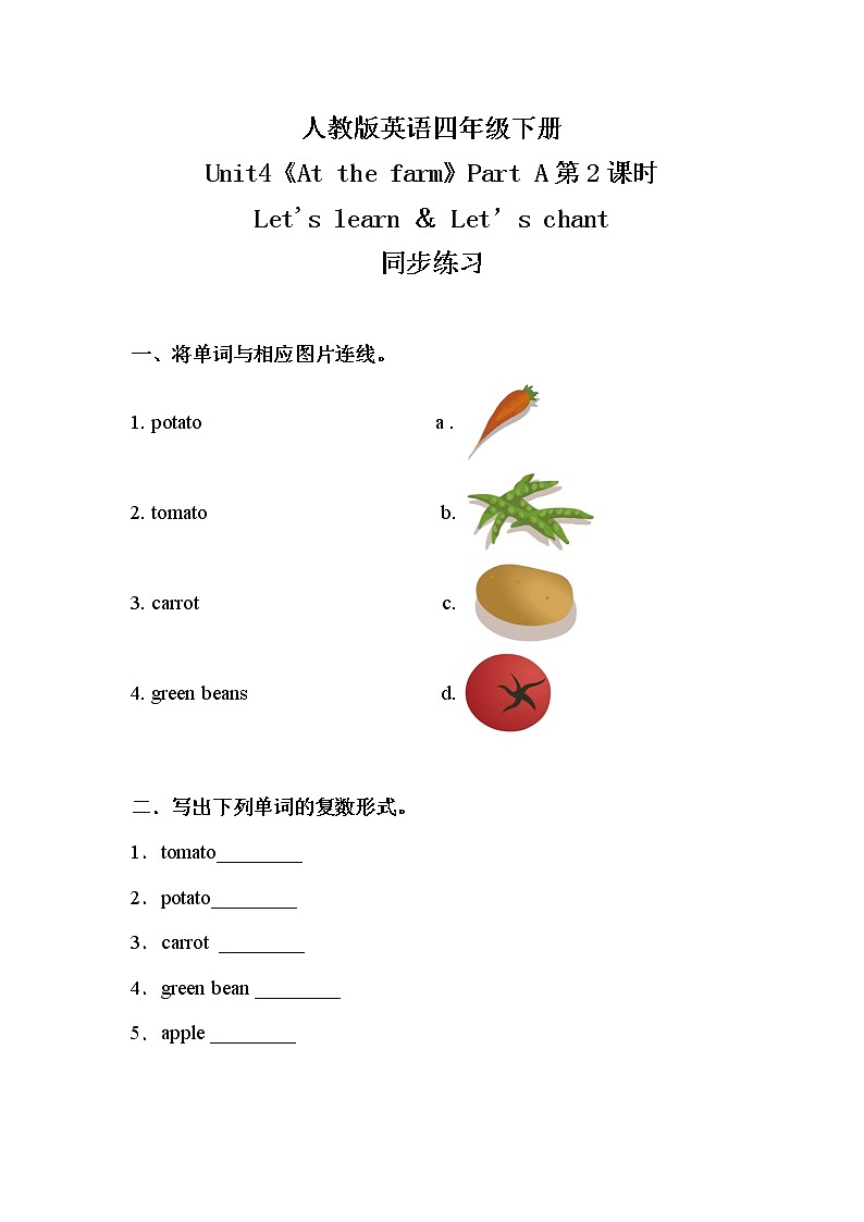 人教版PEP英语四年级下册Unit4 At the farm Part A 第二课时同步练习（含答案）第1页