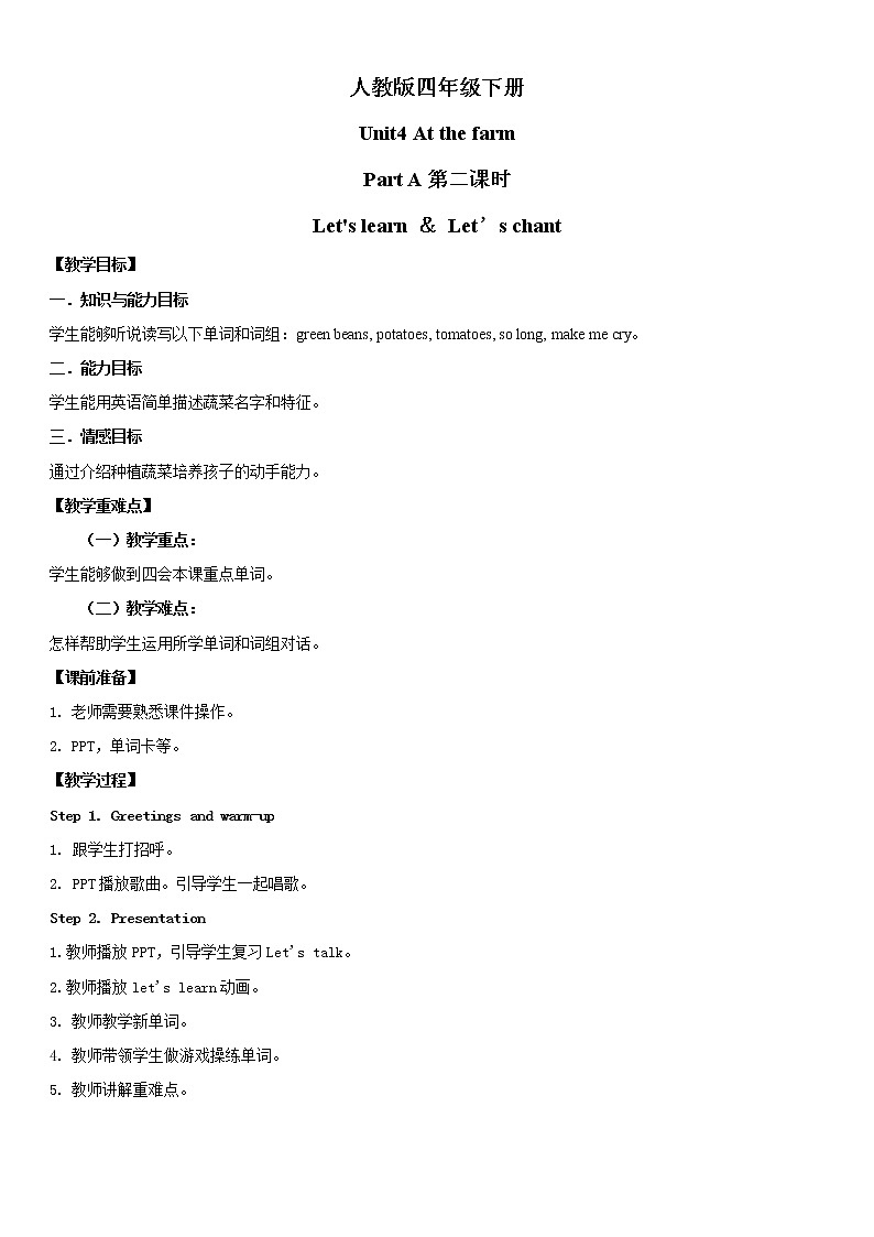 人教版PEP英语四年级下册Unit4 At the farm Part A 第二课时教案第1页