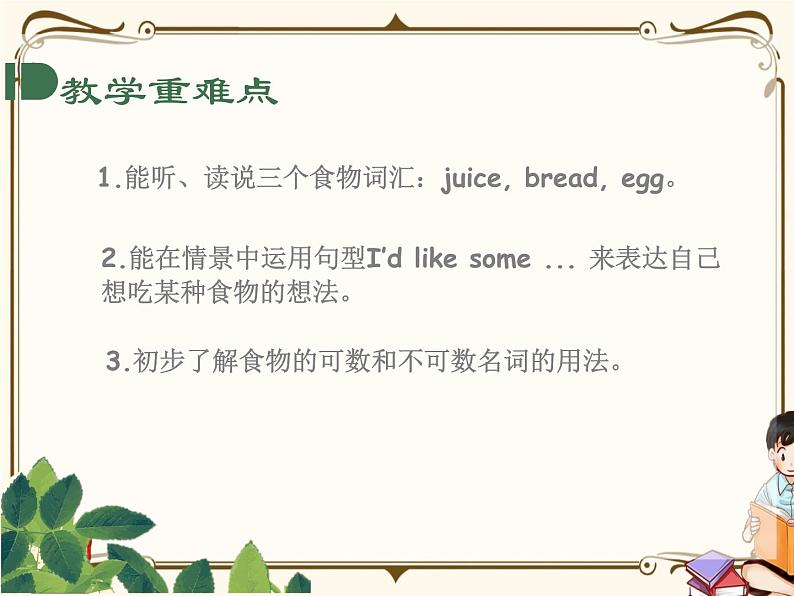 人教版 (PEP)三年级上册第五单元——Period 1【课件+音视频素材】03