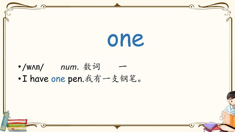 人教版 (PEP)三年级上册第六单元——【教案（一课一教）+单词卡片+知识梳理】03