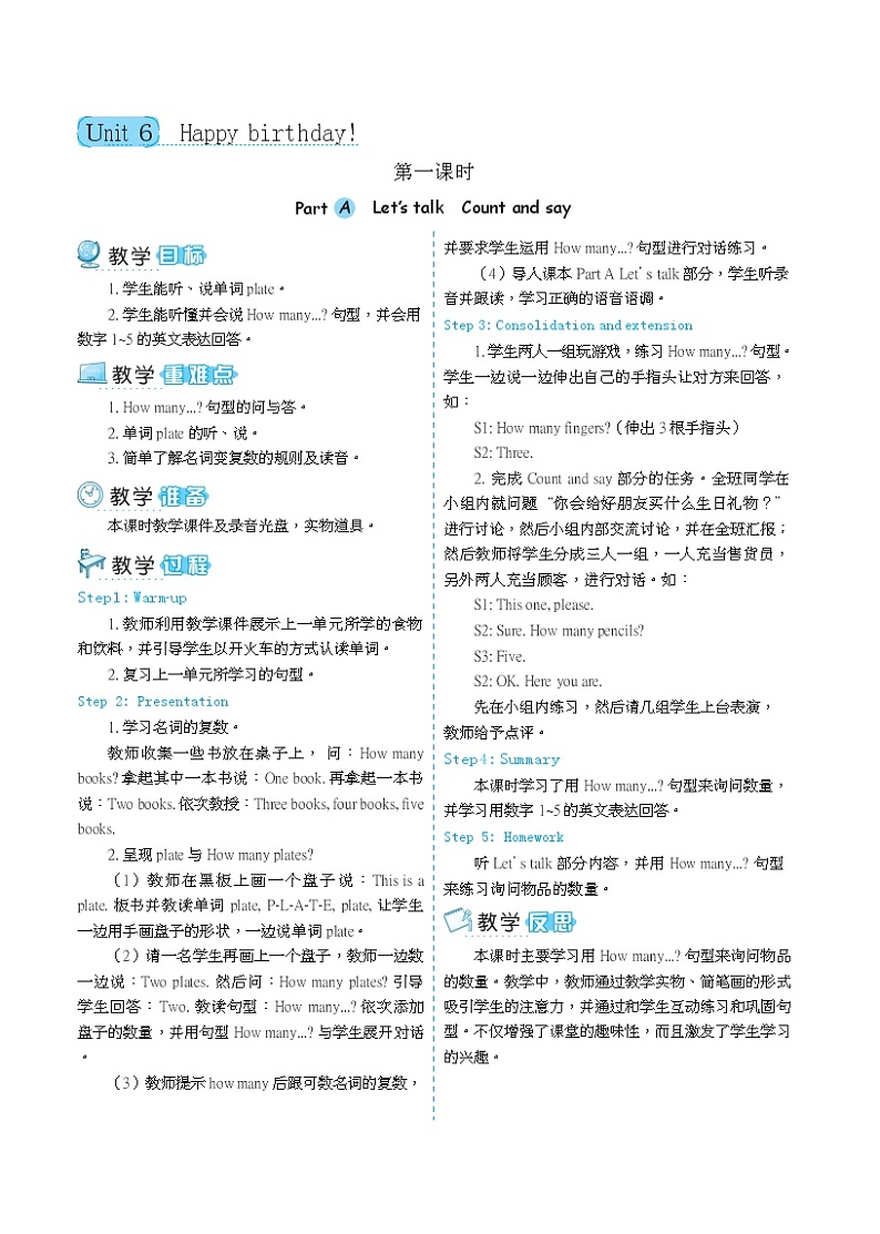 人教版 (PEP)三年级上册第六单元——【教案（一课一教）+单词卡片+知识梳理】01
