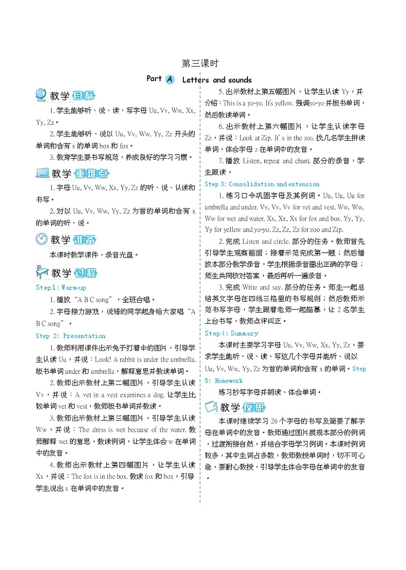 人教版 (PEP)三年级上册第六单元——【教案（一课一教）+单词卡片+知识梳理】03