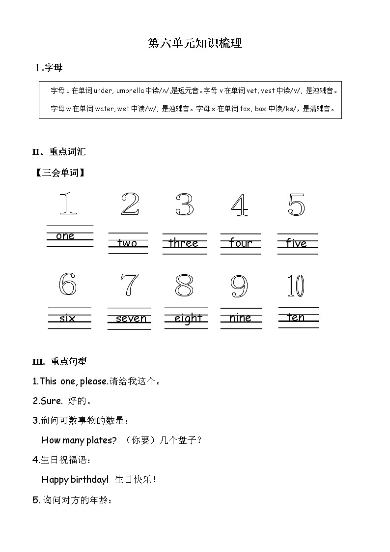 人教版 (PEP)三年级上册第六单元——【教案（一课一教）+单词卡片+知识梳理】01