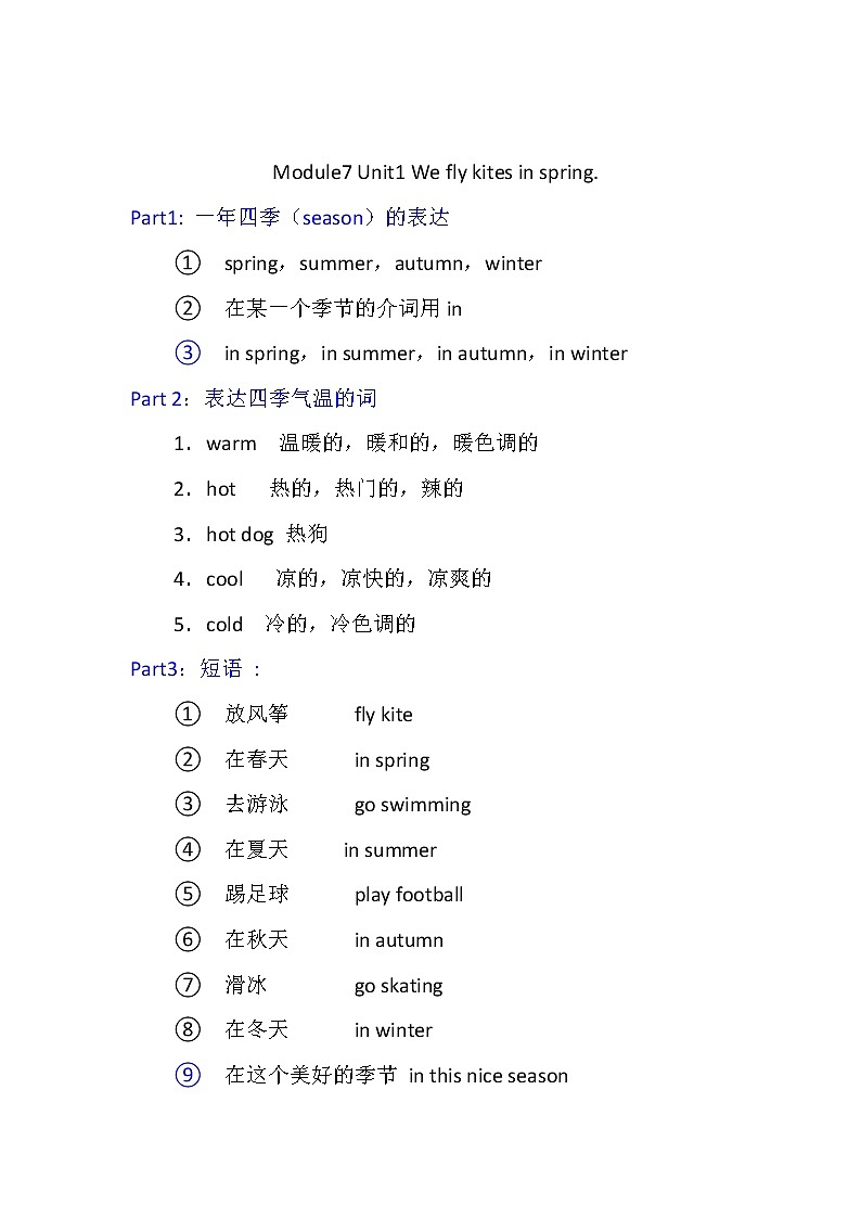 外研社三年级下英语（三年级起点）Module7 Unit1（知识点+课堂练习）学案01