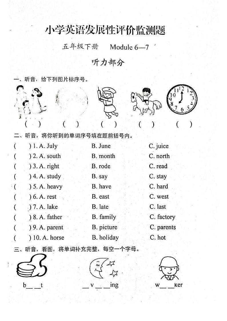外研版五年级英语下册Module6、7监测题第1页