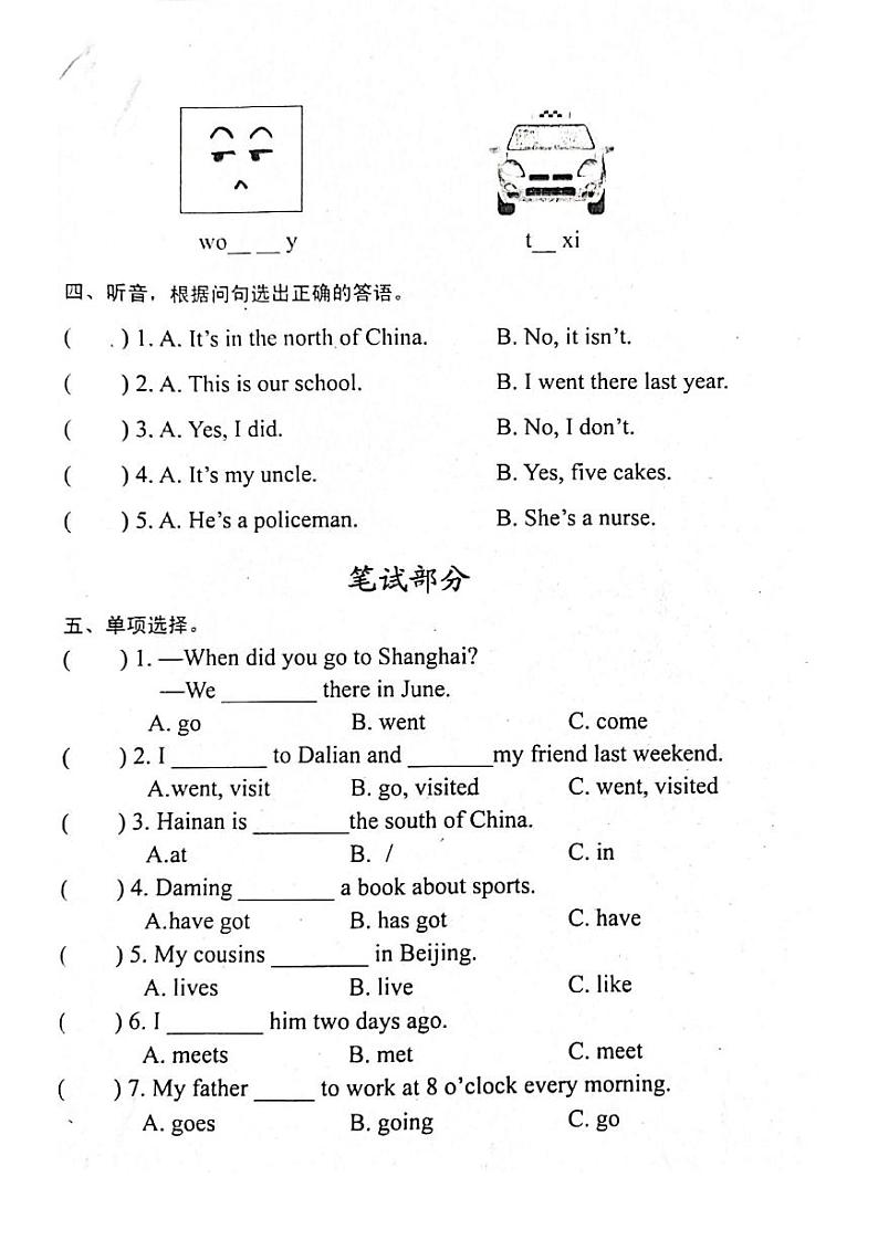 外研版五年级英语下册Module6、7监测题第2页