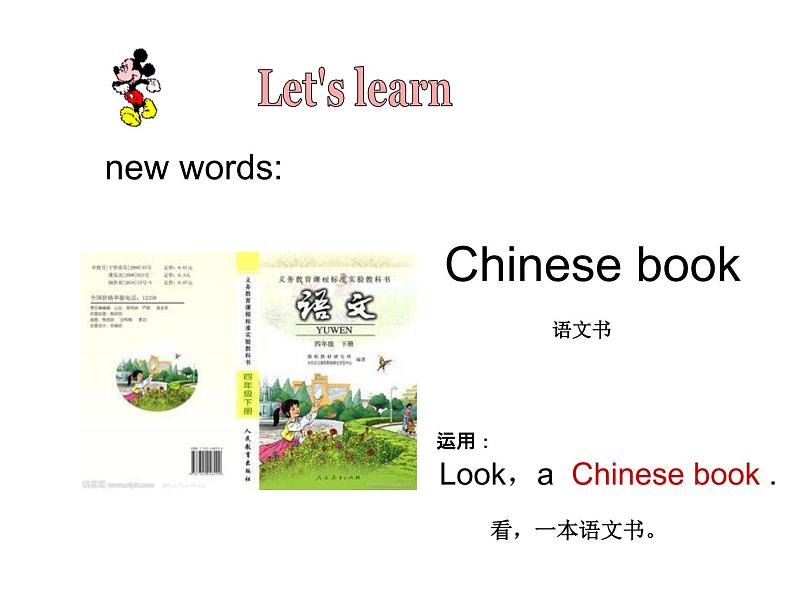 人教精通版英语三下 Unit1 Let's go to school.(Lesson3) 课件03