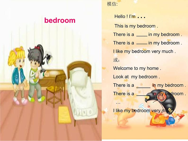 人教精通版小学英语四下 Unit1 Welcome to my new home!(Lesson2) 课件02