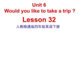 人教精通版小學(xué)英語(yǔ)四下 Unit6 Would you like to take a trip？(Lesson32) 課件