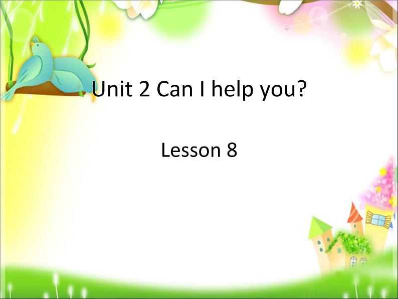 人教精通版小学英语五下 Unit2 Can I help you？(Lesson8) 课件第1页