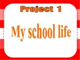 譯林版小學(xué)英語四下 Project1 My school life 課件