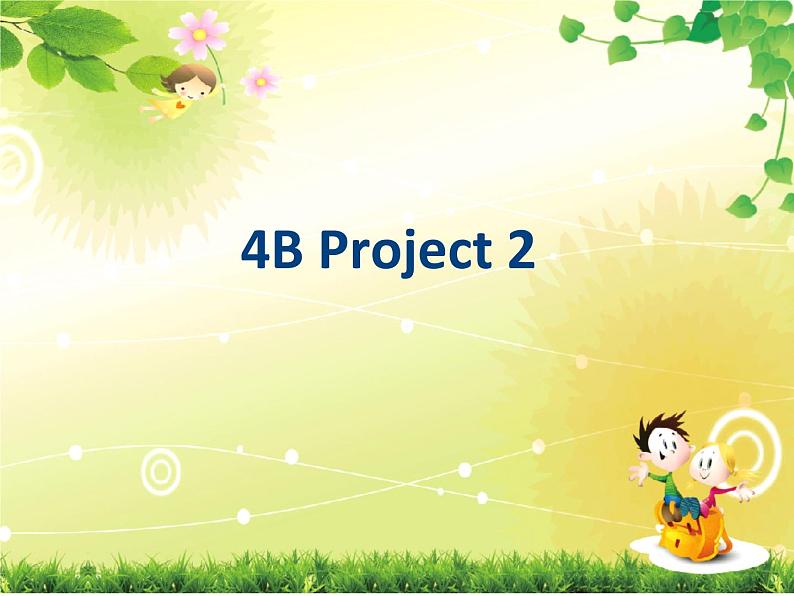 译林版小学英语四下 Project2 A party 课件01