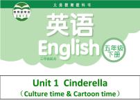 新版-牛津译林版Unit 1 Cinderella图文ppt课件