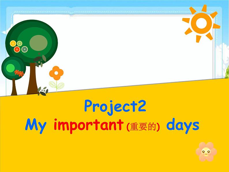 译林版小学英语五下 Project2 My important days(第1课时) 课件01